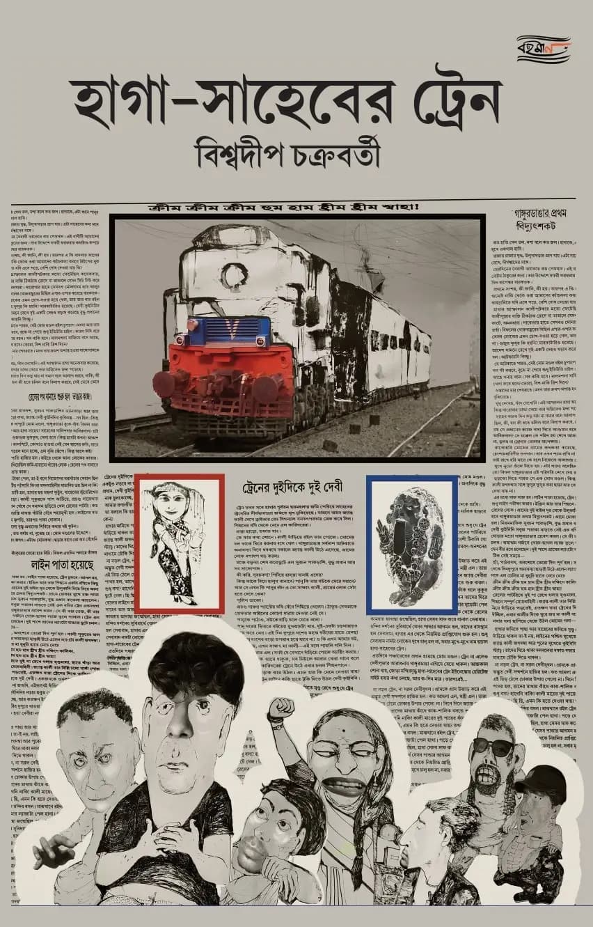 Haga Saheber Train book cover